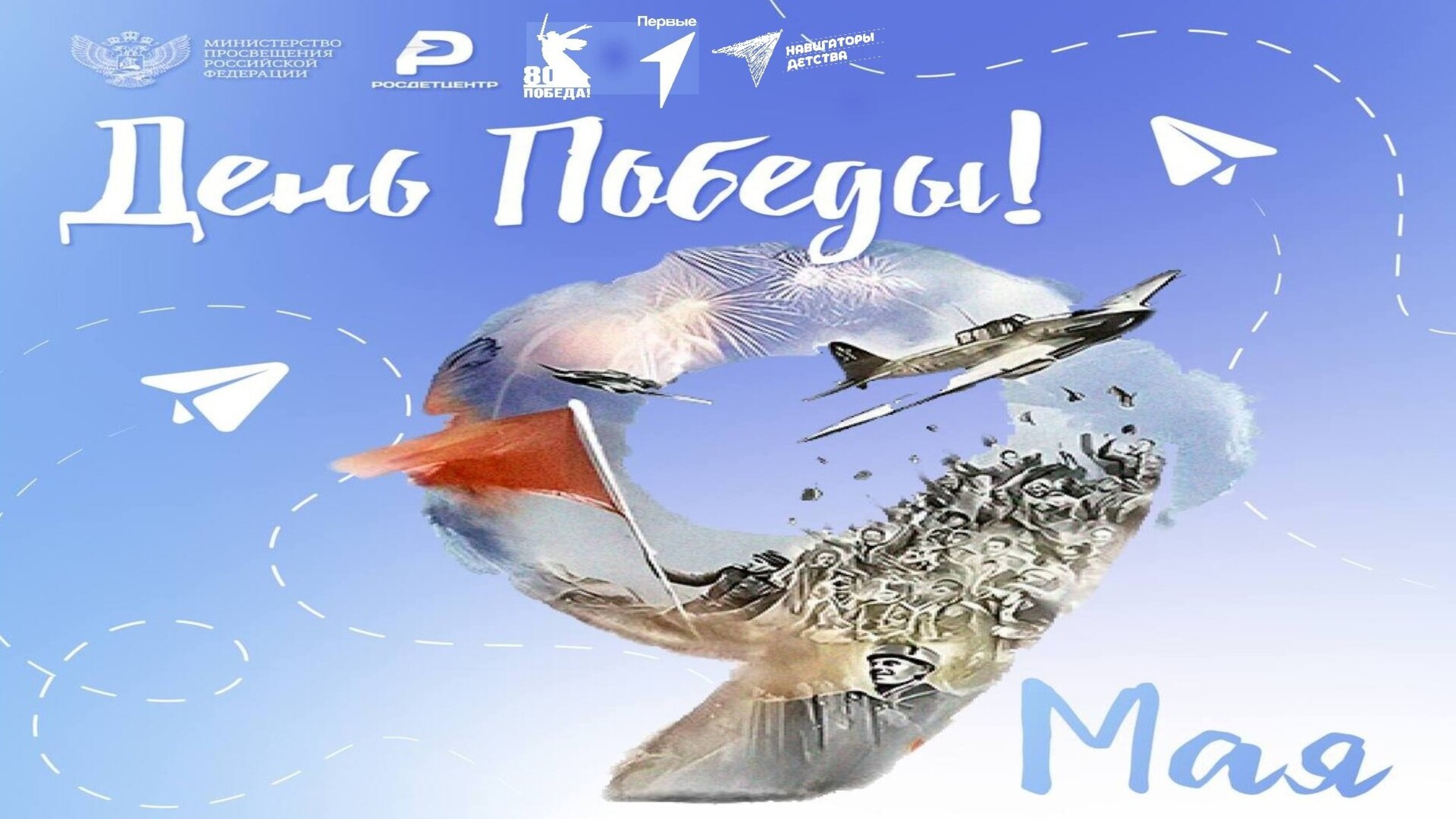 ДЕНЬ ПОБЕДЫ!.