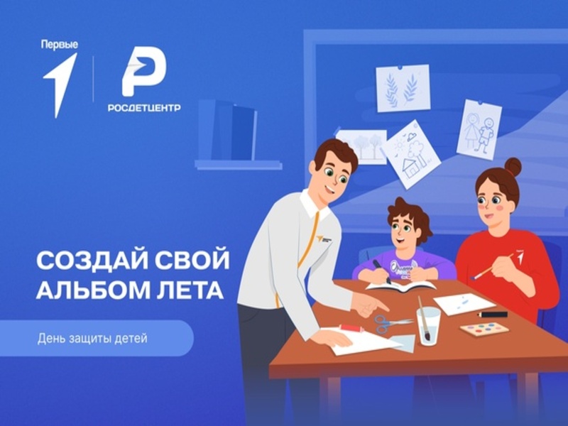 МЕЖДУНАРОДНЫЙ ДЕНЬ ЗАЩИТЫ ДЕТЕЙ!.