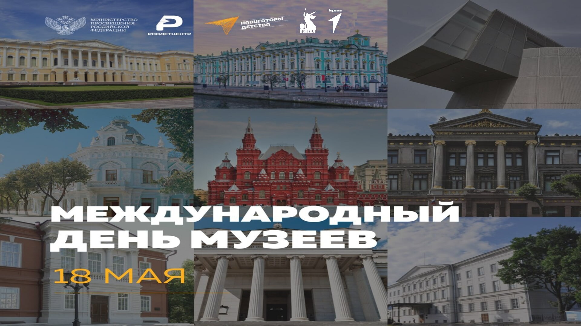 МЕЖДУНАРОДНЫЙ ДЕНЬ МУЗЕЕВ!.