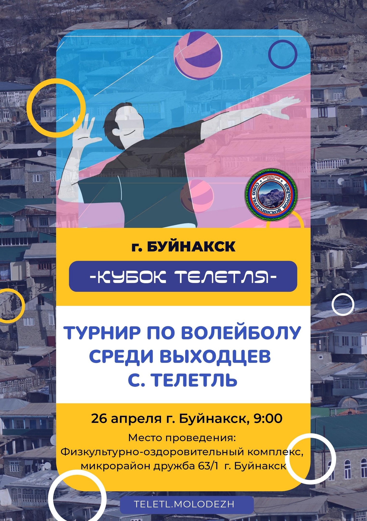 ТУРНИР ПО ВОЛЕЙБОЛУ.